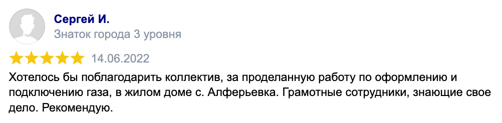 Газификация58