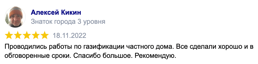 Газификация58