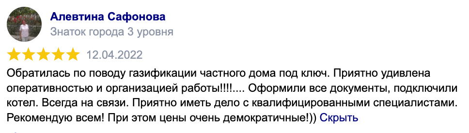 Газификация58